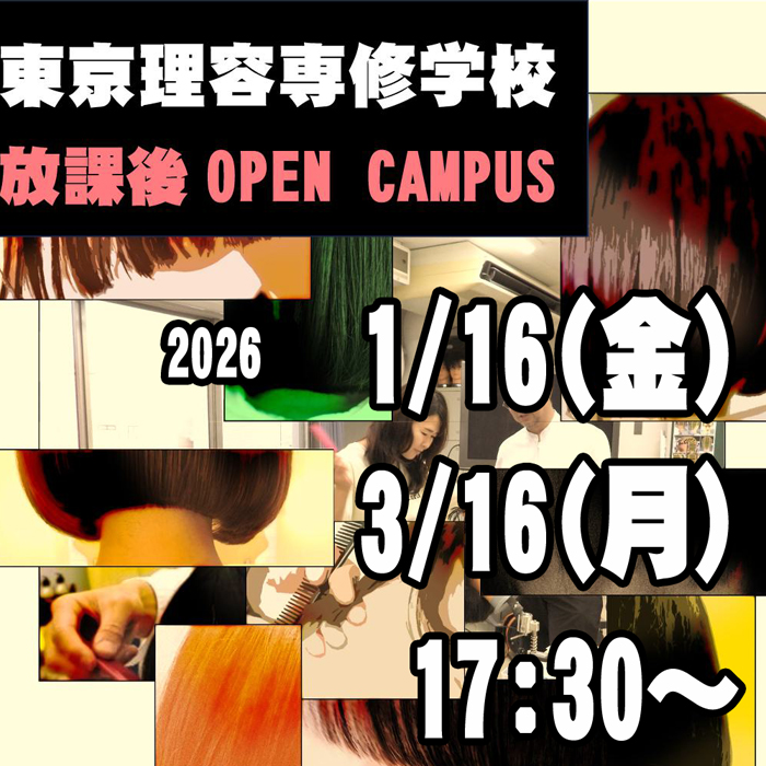 オープンキャンパス